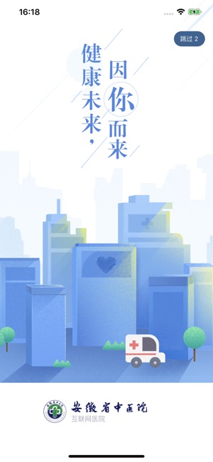 安徽省中医院