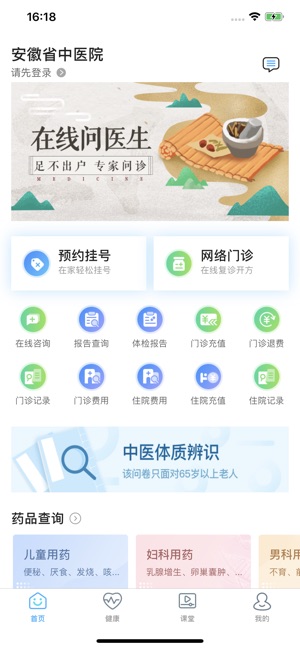 安徽省中医院
