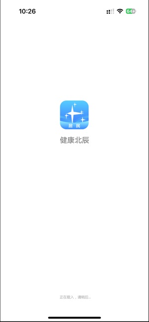 健康北辰_截图1