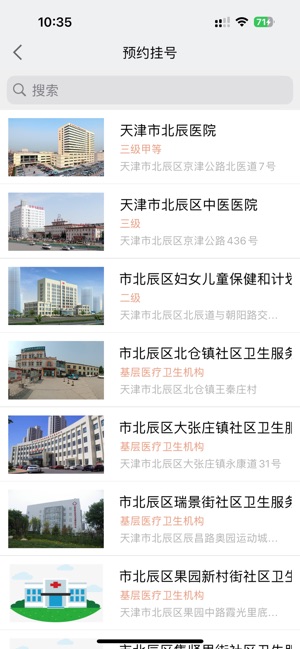 健康北辰_截图4