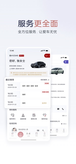红旗智联