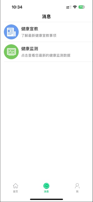 健康北辰_截图2