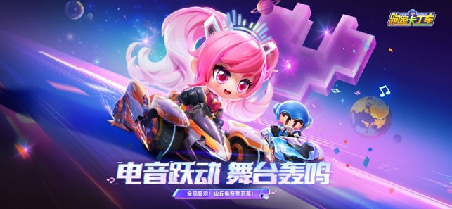 跑跑卡丁车官方竞速版