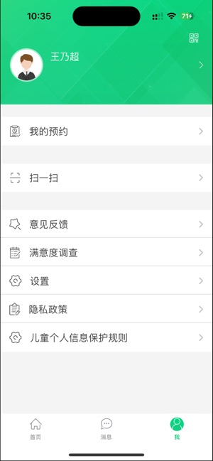 健康北辰_截图5