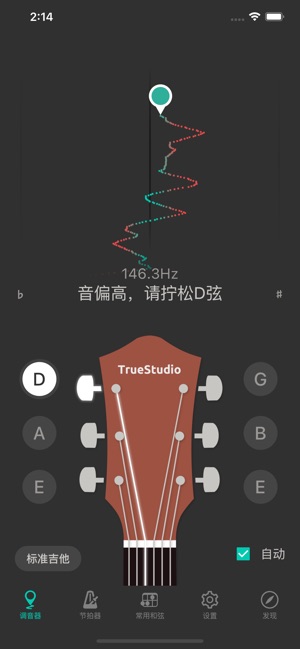 吉他调音大师