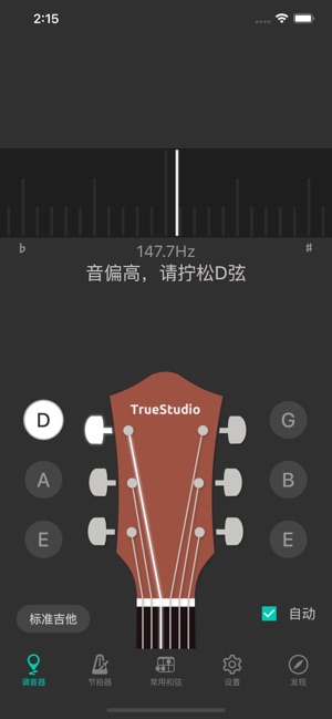 吉他调音大师