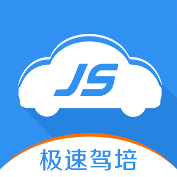 极速驾培下载_极速驾培苹果版下载