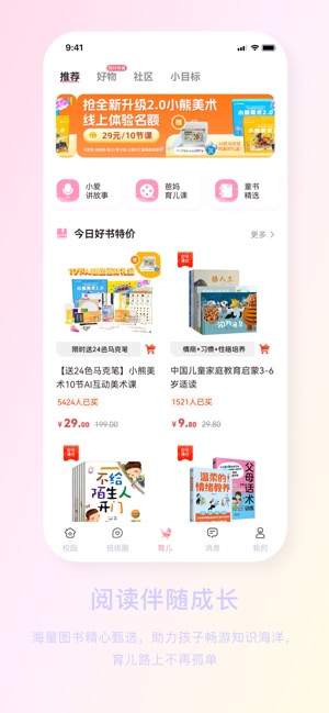 爱维宝贝_截图4