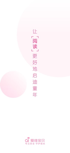 爱维宝贝_截图1