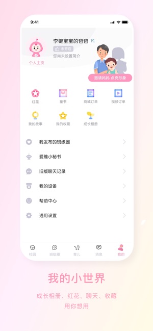 爱维宝贝_截图5