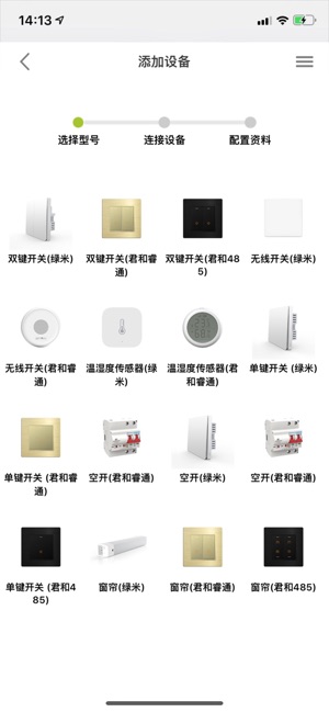 未来智家_截图5