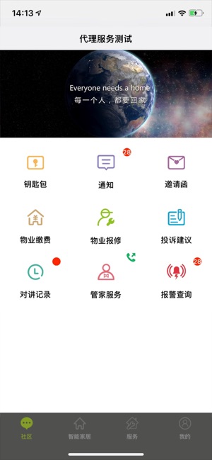 未来智家_截图2