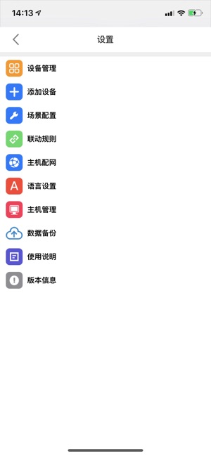 未来智家_截图1