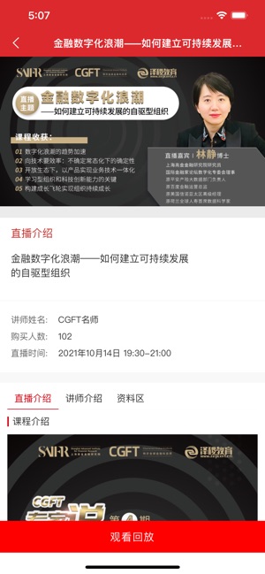 泽稷网校_截图5