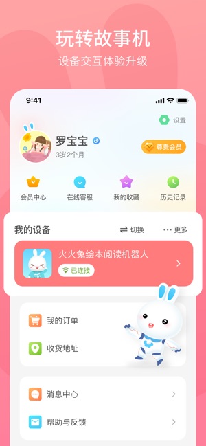 火火兔
