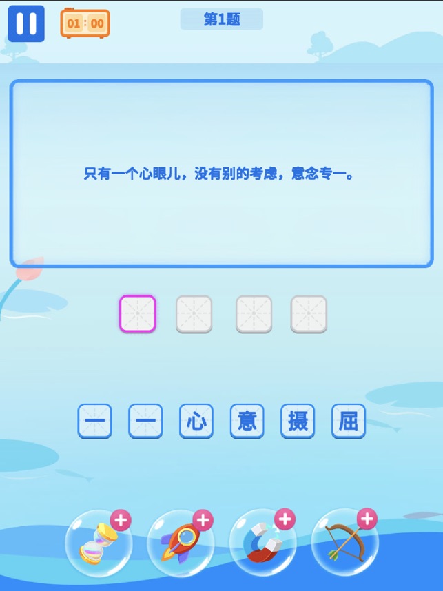 成语大作战_截图5