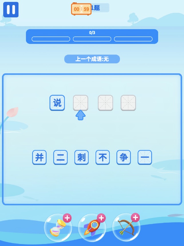 成语大作战_截图4