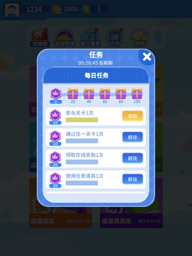 成语大作战_截图1