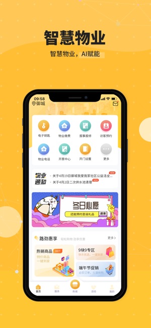 劲管家_截图1