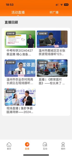 生活温州_截图1