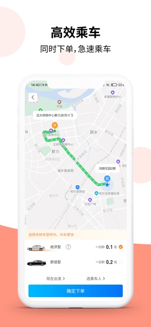 乐拼用车_截图2