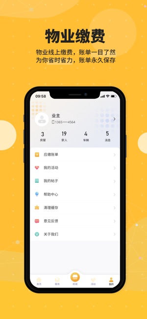 劲管家_截图3