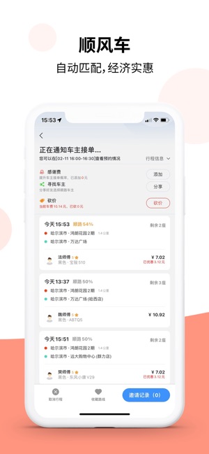 乐拼用车_截图3