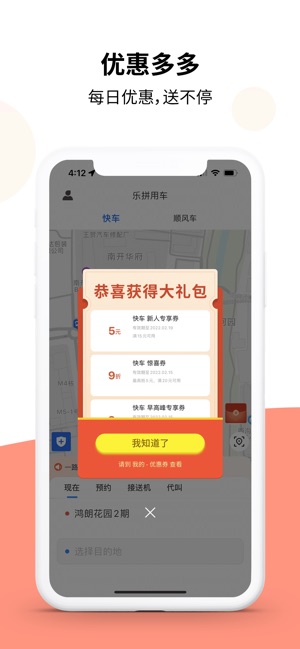 乐拼用车_截图4