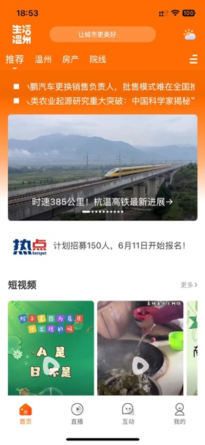 生活温州_截图2
