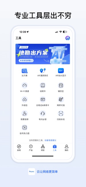 锐捷睿易_截图4