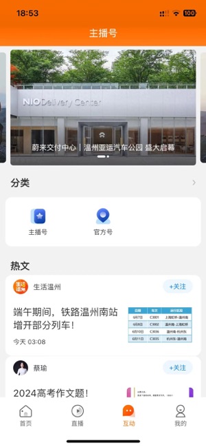 生活温州_截图3