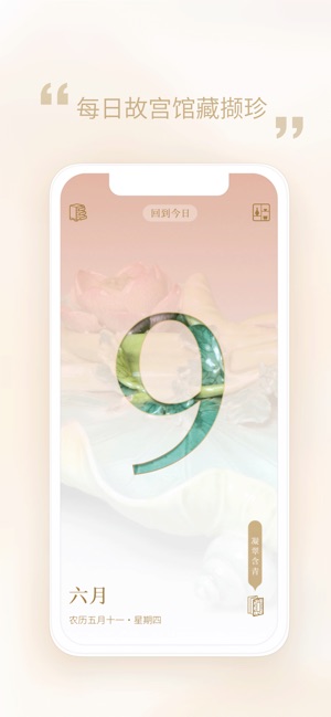 每日故宫_截图1