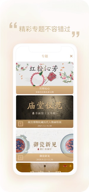 每日故宫_截图4
