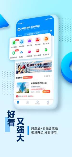 碧桂园凤凰通_截图1