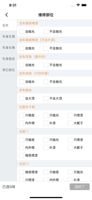 优活派工