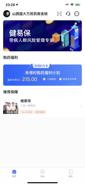 健易保_截图1
