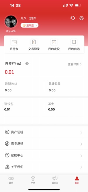 国投瑞银_截图2