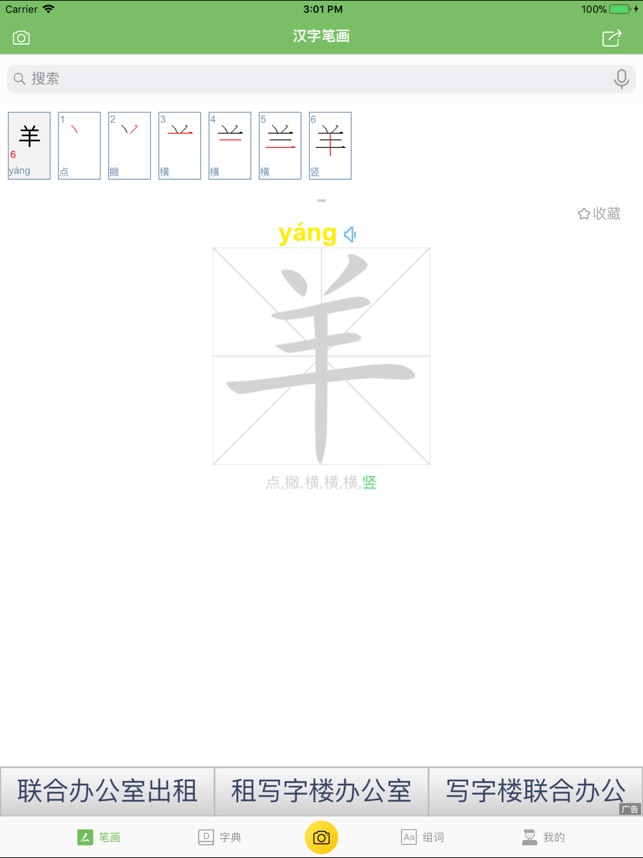 汉字笔画_截图2