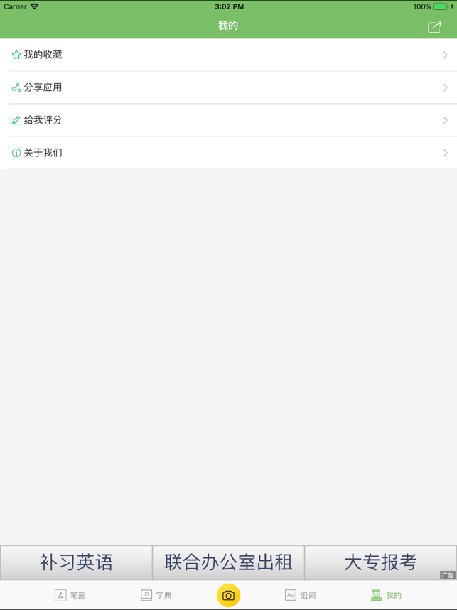 汉字笔画_截图5