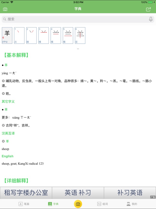 汉字笔画_截图3