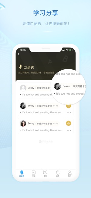 贝特尔英语_截图2