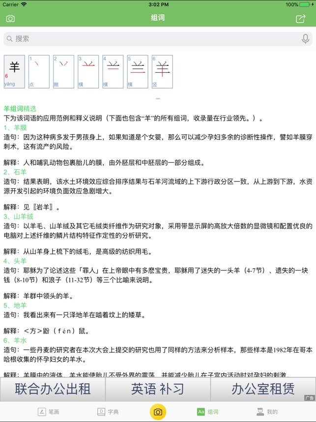 汉字笔画_截图4