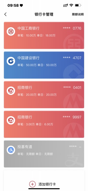 国投瑞银_截图4