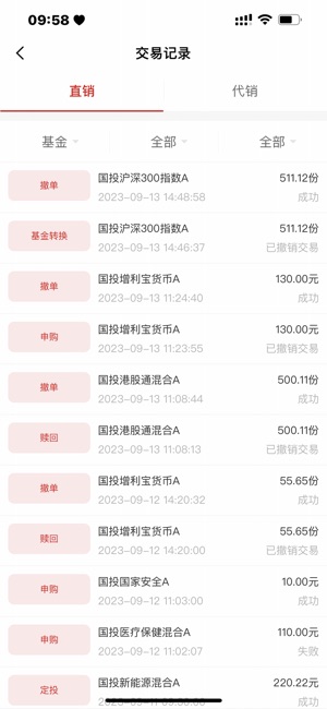 国投瑞银_截图3