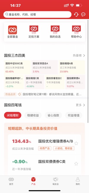 国投瑞银_截图1