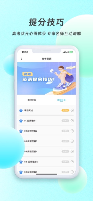 金榜题名_截图3