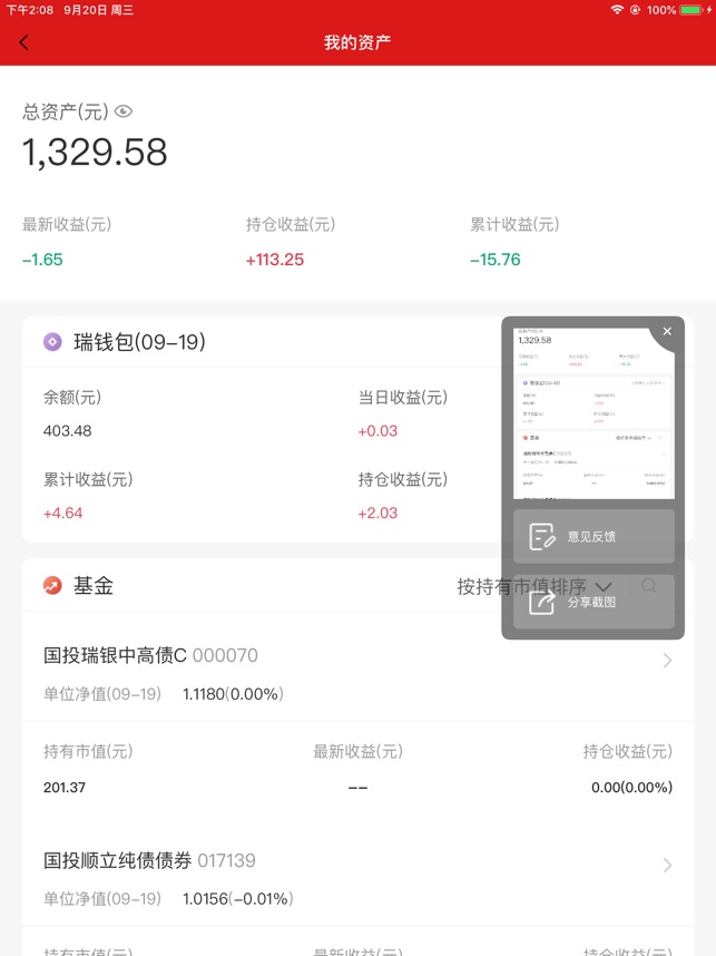 国投瑞银_截图5