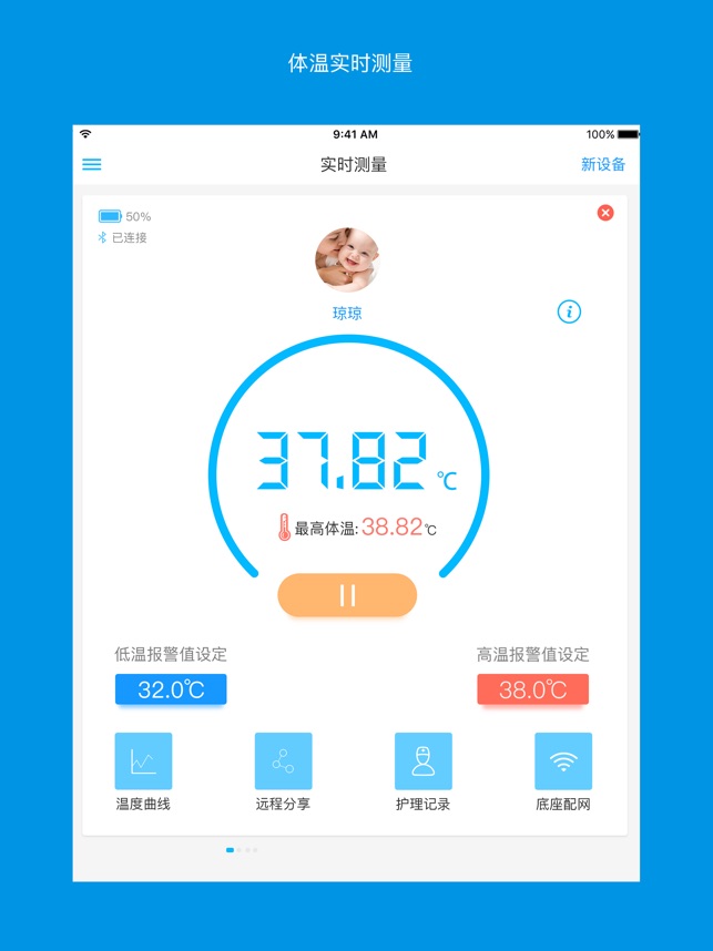 卡帕奇体温_截图2