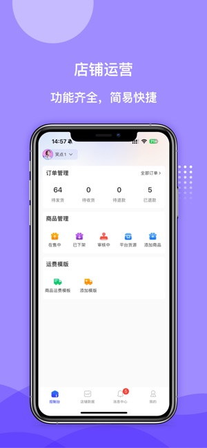 一直娱商家版_截图1