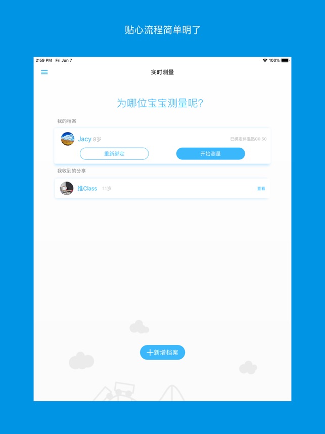 卡帕奇体温_截图1